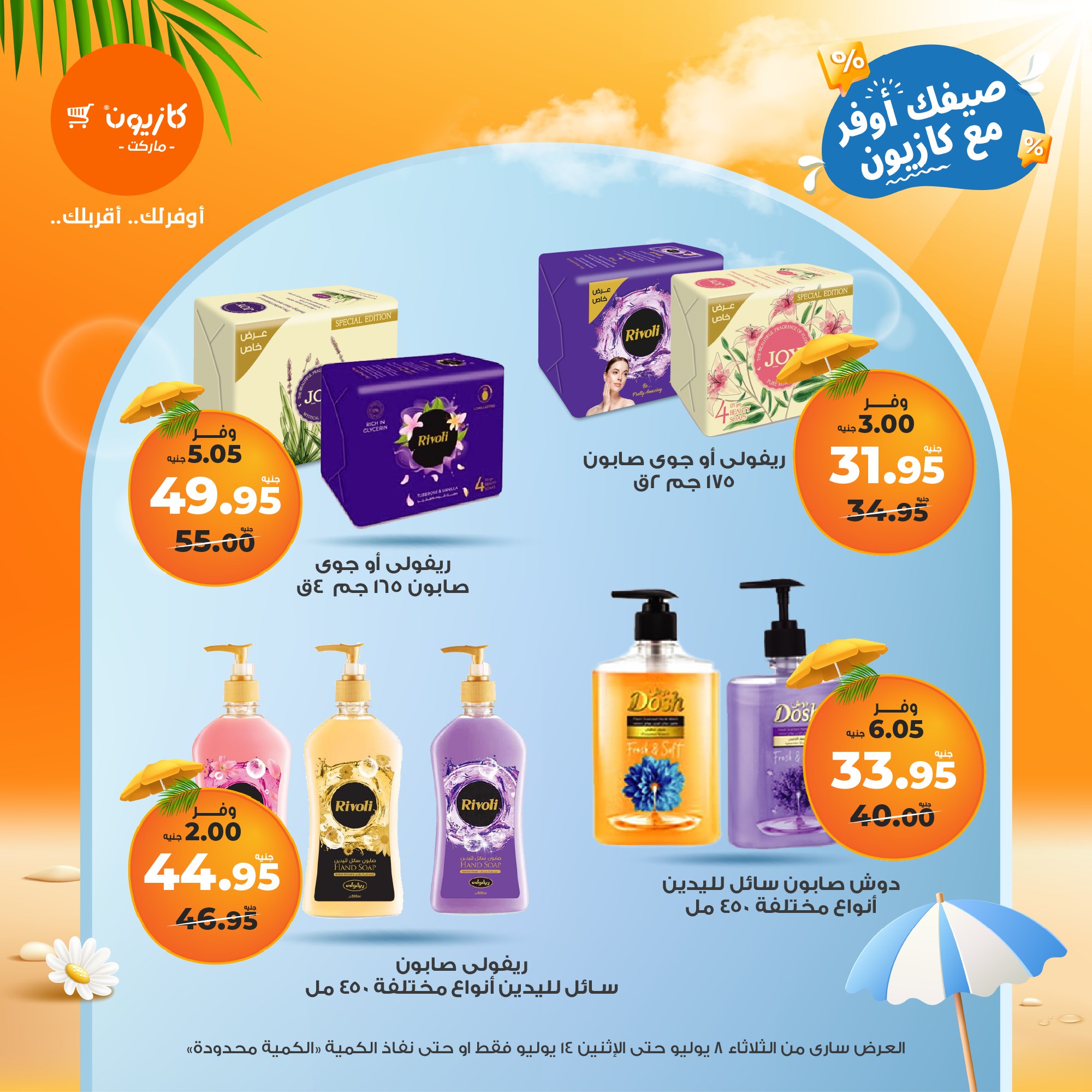 kazyon offers from 7jul to 3jun 2025 عروض كازيون من 7 يوليو حتى 3 يونيو 2025 صفحة رقم 49